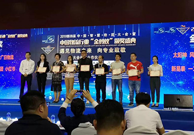 新易泰荣获2019年度“金蚂蚁——物流人气奖”